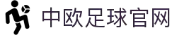 中欧体育官网-中欧体育资讯与高清赛事直播